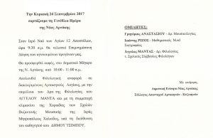 Εκδήλωση μνήμης